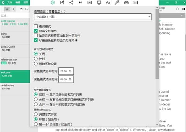 Zettlr(Markdown编辑器)v3.6.0官方版