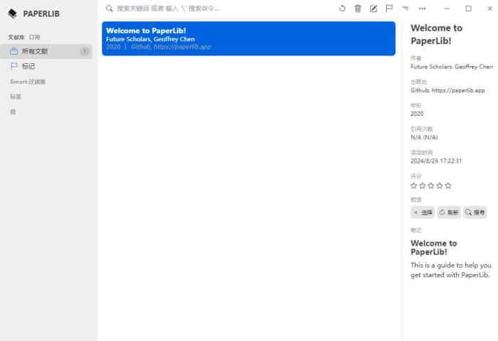 Paperlib(论文管理工具)v3.1.10电脑版