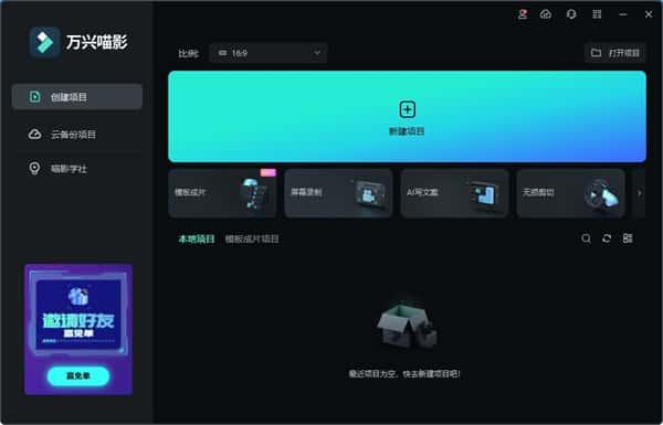 万兴喵影官方版下载v14.10.5最新版 万兴喵影官方版下载v14.10.5最新版