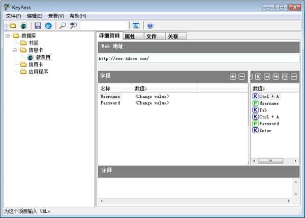 keypass中文版v4.1.2绿色版