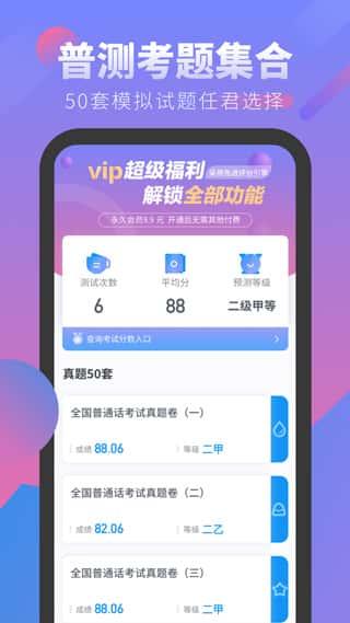 普通话考试app安卓版v2.5.9官方版