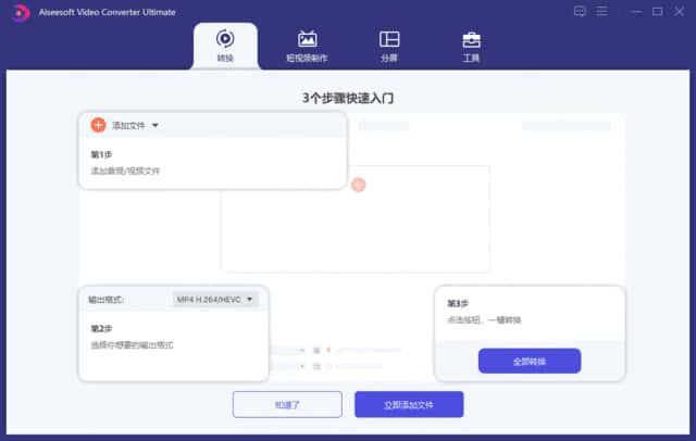 Aiseesoft Video Converter(视频转换大师)v10.8.92中文多语便携版