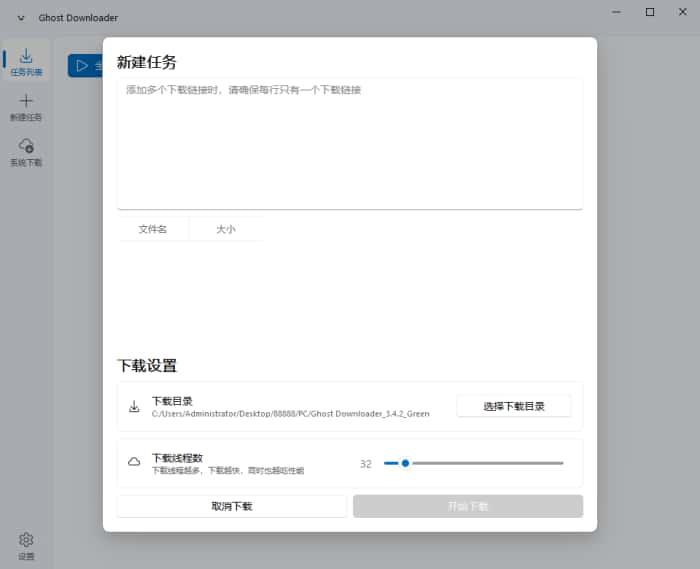 Ghost Downloader多线程下载器v3.6.1中文版
