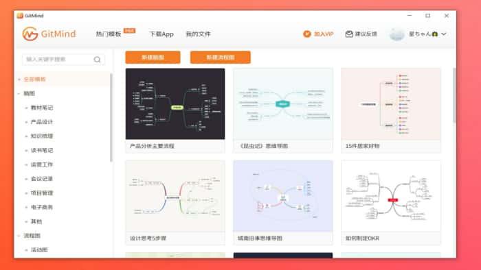 gitmind电脑版v1.2.5官方版