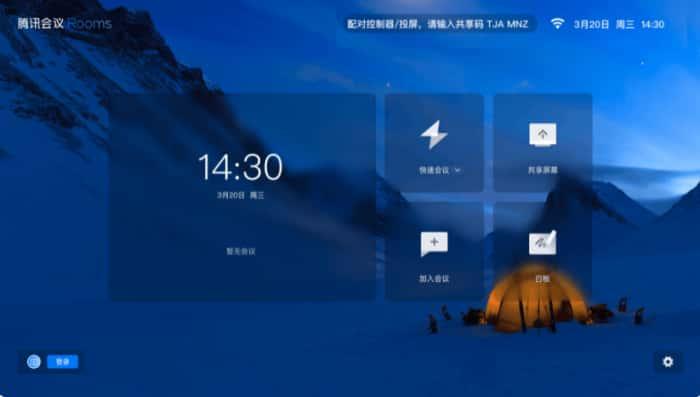 腾讯会议Rooms电脑版v3.35.350.530官方版 腾讯会议Rooms电脑版v3.35.350.530官方版