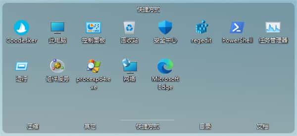 Coodesker(酷呆桌面)v2.2.1.1最新版