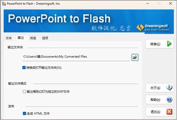 PowerPoint to Flash绿色版v2.6.1中文版