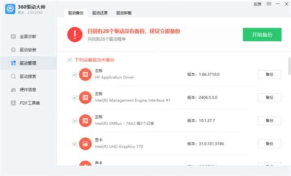 360驱动大师离线网卡版v2.0.0.2080官方版
