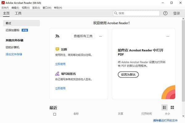 Adobe Acrobat Reader(PDF阅读器)电脑版v24.005.20320官方版