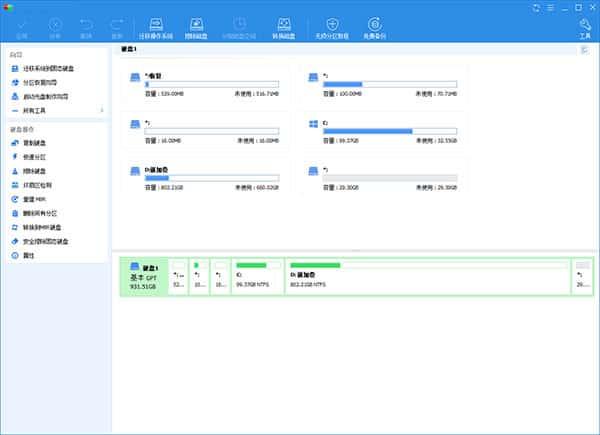 傲梅分区助手PE版v10.6.0单文件版