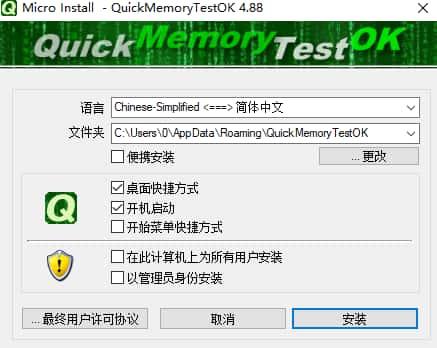 QuickMemoryTestOK(内存检测工具)v4.88最新版 QuickMemoryTestOK(内存检测工具)v4.88最新版