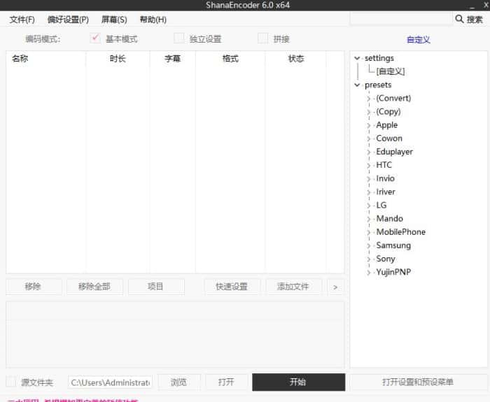 ShanaEncoder(视频编码转换器)v7.0.0.0中文版
