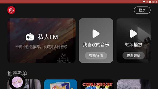 网易云音乐车机版2025最新版 v3.6.04安卓版