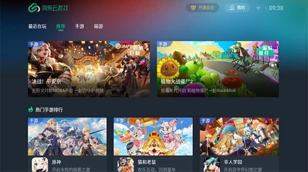 网易云游戏tv版v1.4.2.4安卓版