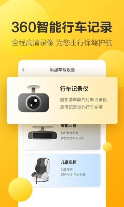 360行车记录仪app官方版v5.1.5.0安卓版