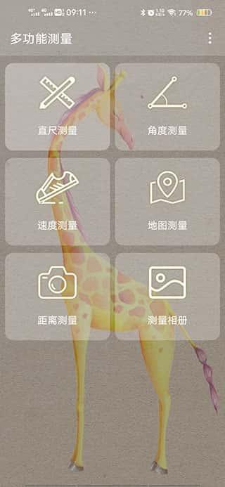 多功能测量仪app手机版v2.2.2安卓版