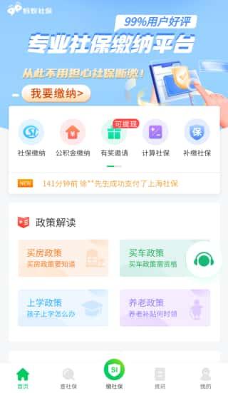 蚂蚁社保app官方版v3.1.4安卓版