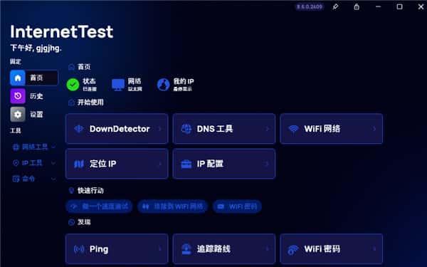 InternetTest Pro(网络测试工具)v9.0.2.2508最新版 InternetTest Pro(网络测试工具)v9.0.2.2508最新版