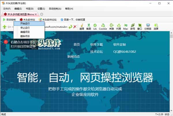木头浏览器专业版v8.50官方版