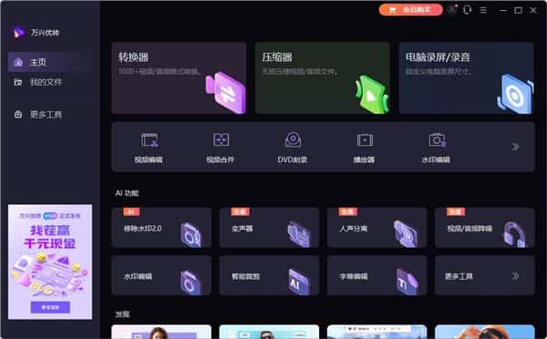万兴优转视频转换器v14.0.11官方最新版