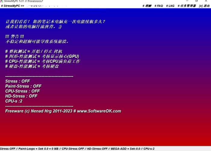 stressmypc(电脑硬件压力测试)v5.66官方版