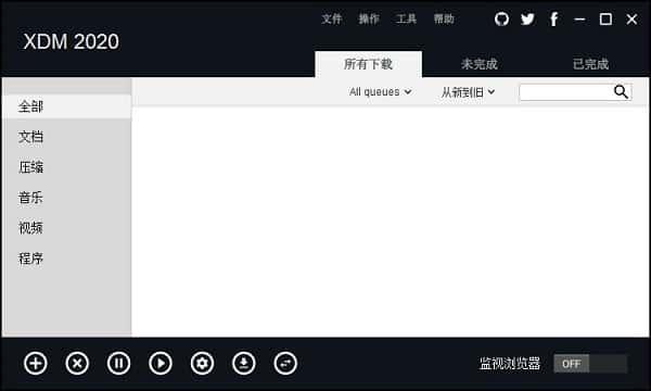 Xtreme Download Manager最新版v8.0.29官方版