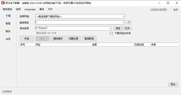 啄木鸟下载器v2025.08.28官方版