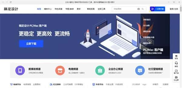 稿定设计电脑版v1.3.12官方版