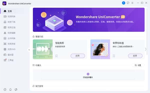 uniconverter(万兴全能格式转换器)v16.1.1官方最新版