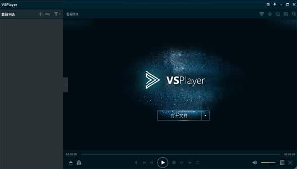 vsplayer(海康播放器)v7.5.2.0官方版