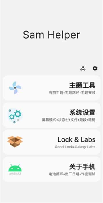 sam helper官方最新版v2.8安卓版