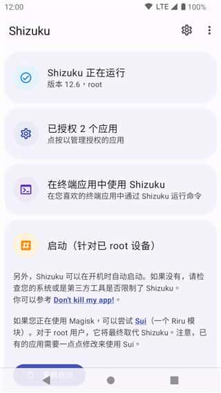 Shizuku安卓版v13.5.4.r1062最新版