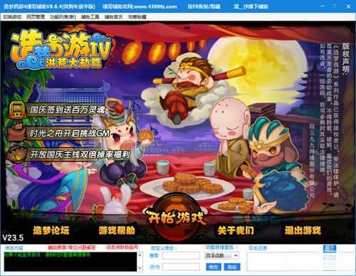 造梦西游4瑾哥修改器v8.6.6贺蛇年豪华版 造梦西游4瑾哥修改器v8.6.6贺蛇年豪华版