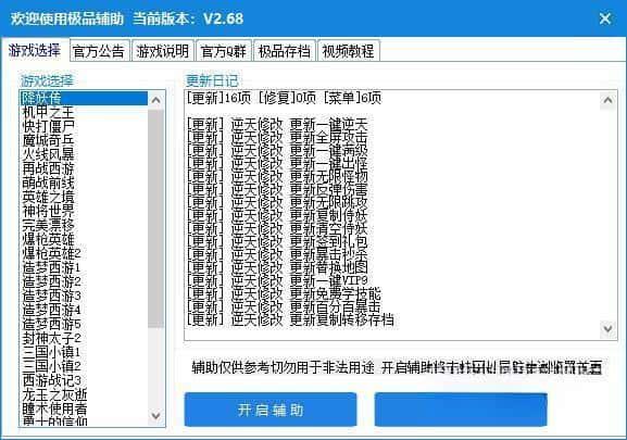 造梦西游4极品修改器v2.68贺蛇年豪华版