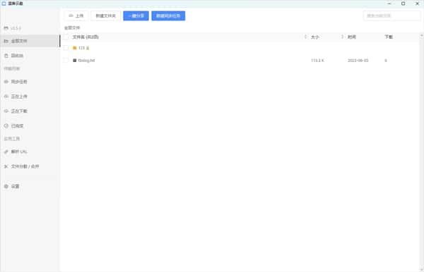 蓝奏云电脑客户端v3.5.3绿色版