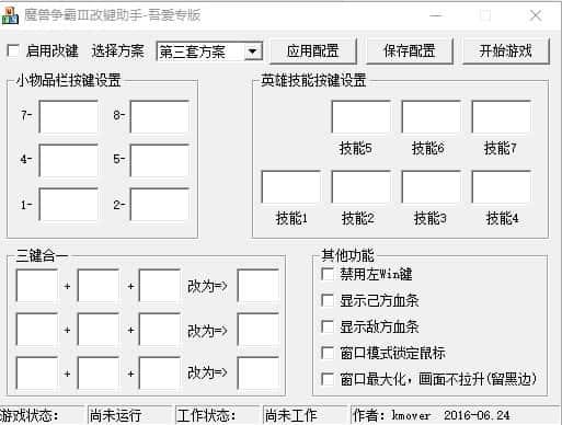 魔兽争霸3改键助手v1.0吾爱专版