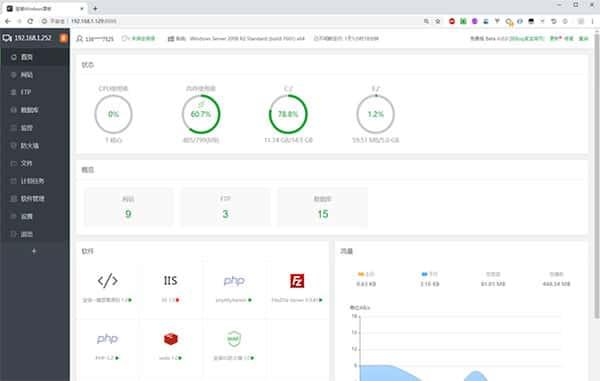 宝塔面板Windows板v8.2.2官方最新版