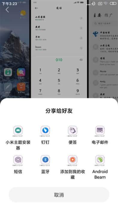 小米主题安装器最新版v2.6.8安卓版
