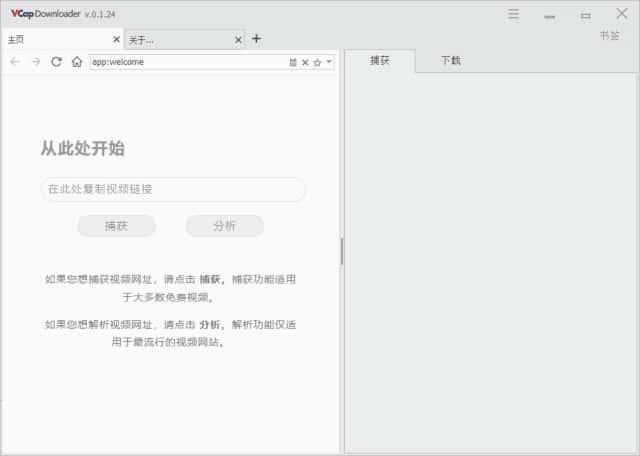 VCap Downloader(视频下载工具)v0.1.39.6773中文多语便携版