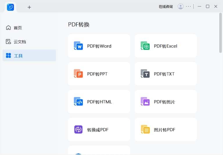 轻闪PDF编辑器电脑版v2.15.10.4官方最新版