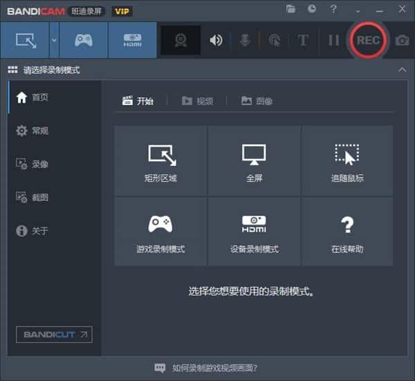 Bandicam(班迪录屏)v8.2.1.2530官pc方版