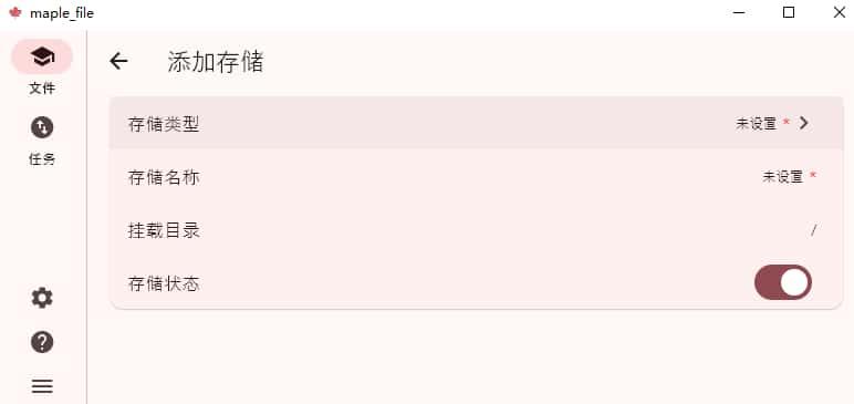 红枫云盘电脑版v1.0.9绿色版