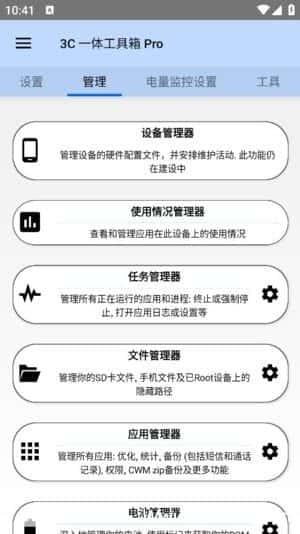 3C一体工具箱安卓版v3.1.1a最新版