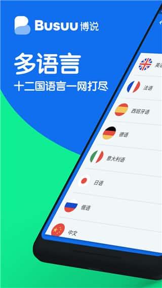 Busuu安卓版v32.5.0.1242818最新版