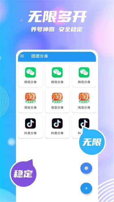 团团分身app官方版v2.3.9安卓版