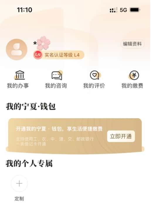 我的宁夏app最新版v2.2.0.0安卓版