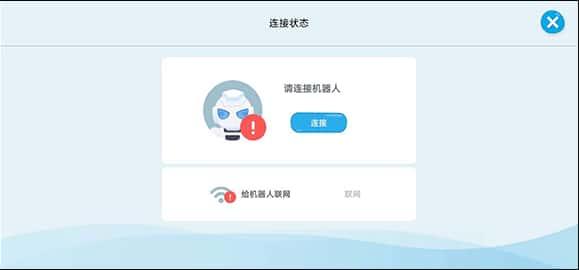 Alpha Ebot机器人app最新版v1.1.0.15安卓版