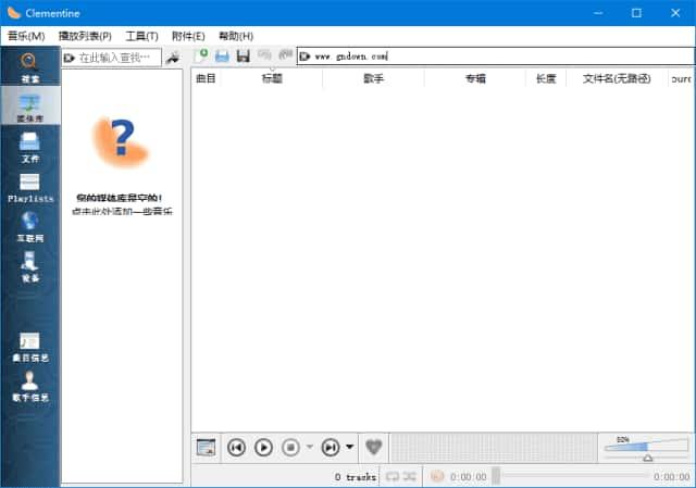 Clementine(开源音乐播放器)v1.4.1.31中文便携版