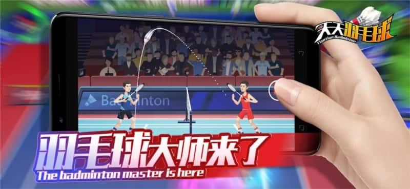 天天羽毛球最新版v1.2安卓版