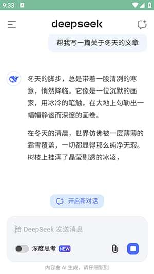 deepseek下载官网最新版本手机版v1.2.3安卓版